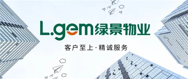 綠景物業(yè)與景悅科技強強聯(lián)手，開啟智慧社區(qū)新篇章